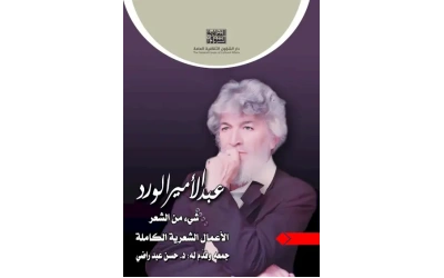 عبد الامير الورد - 10000 دينار عراقي